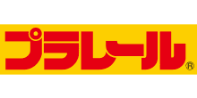 プラレール