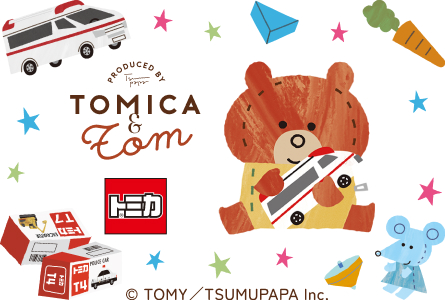 トミカ＆トム