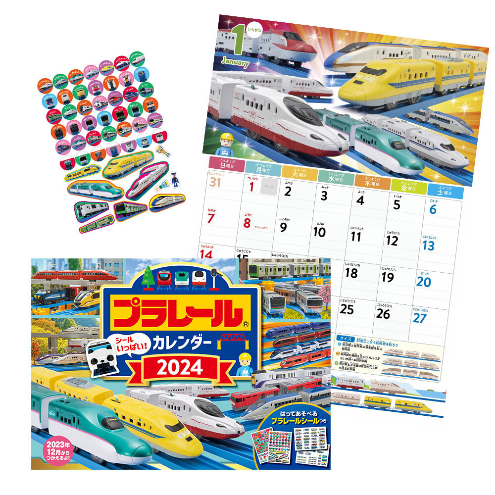 シールいっぱい！プラレールカレンダー　2024