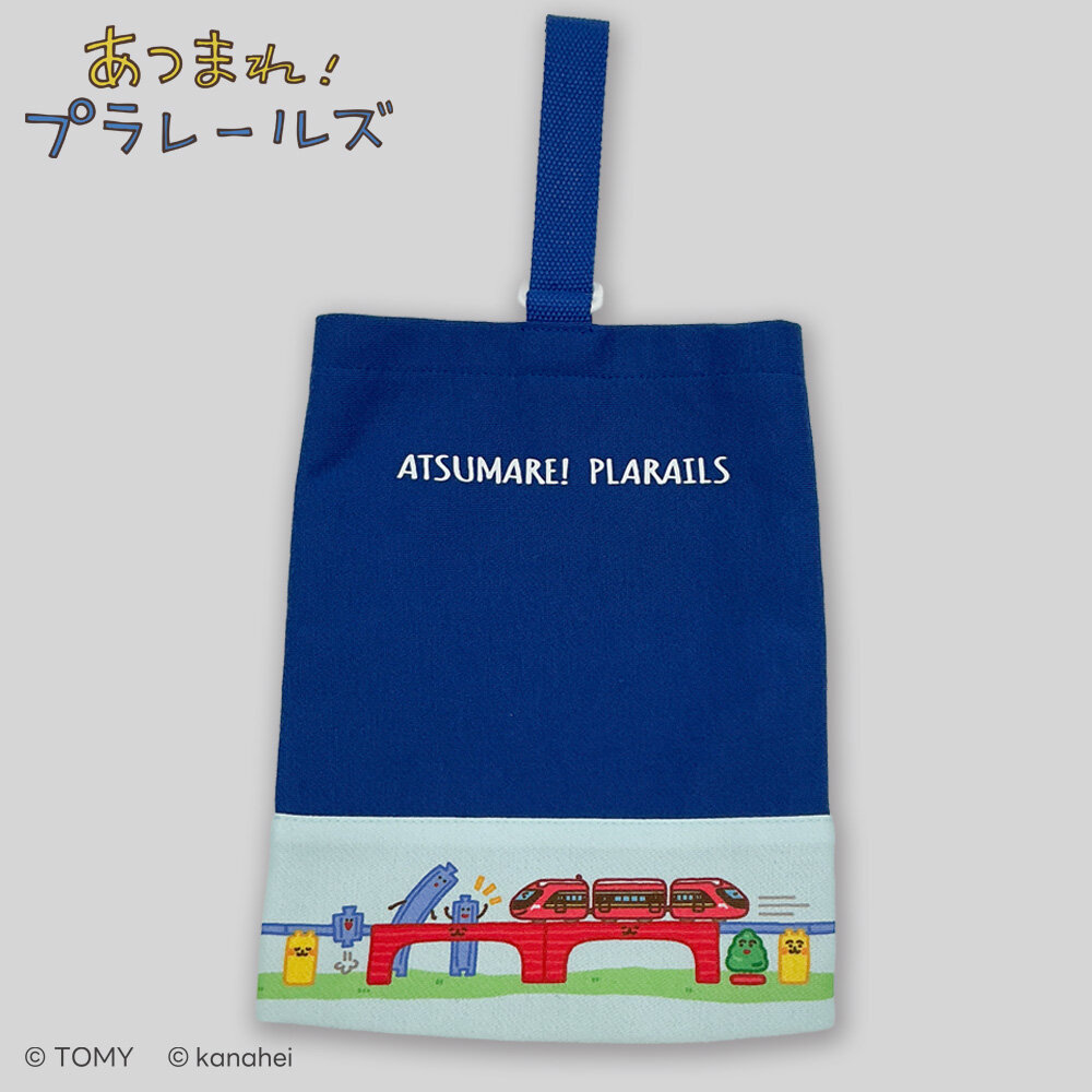 あつまれ！プラレールズ　シューズケース