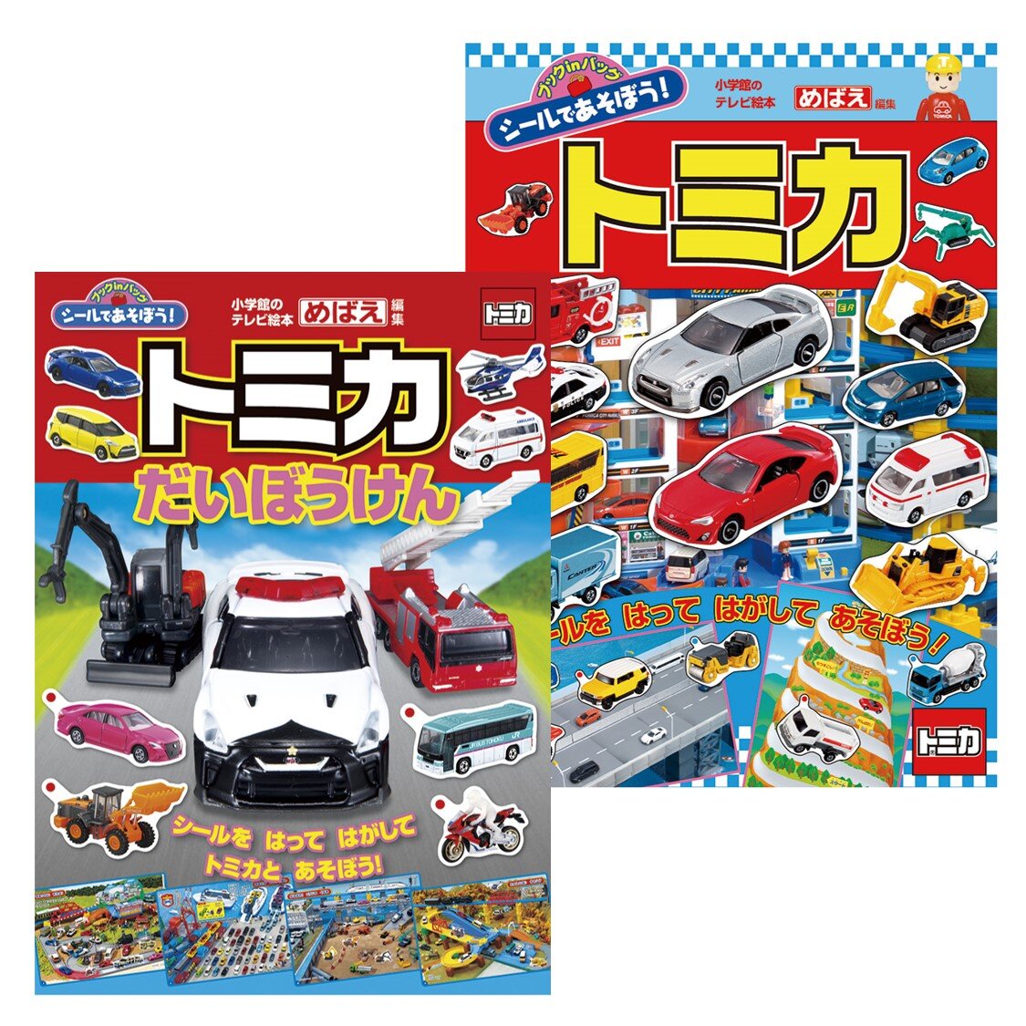 シールであそぼう！トミカだいぼうけん<br>シールであそぼう！トミカ