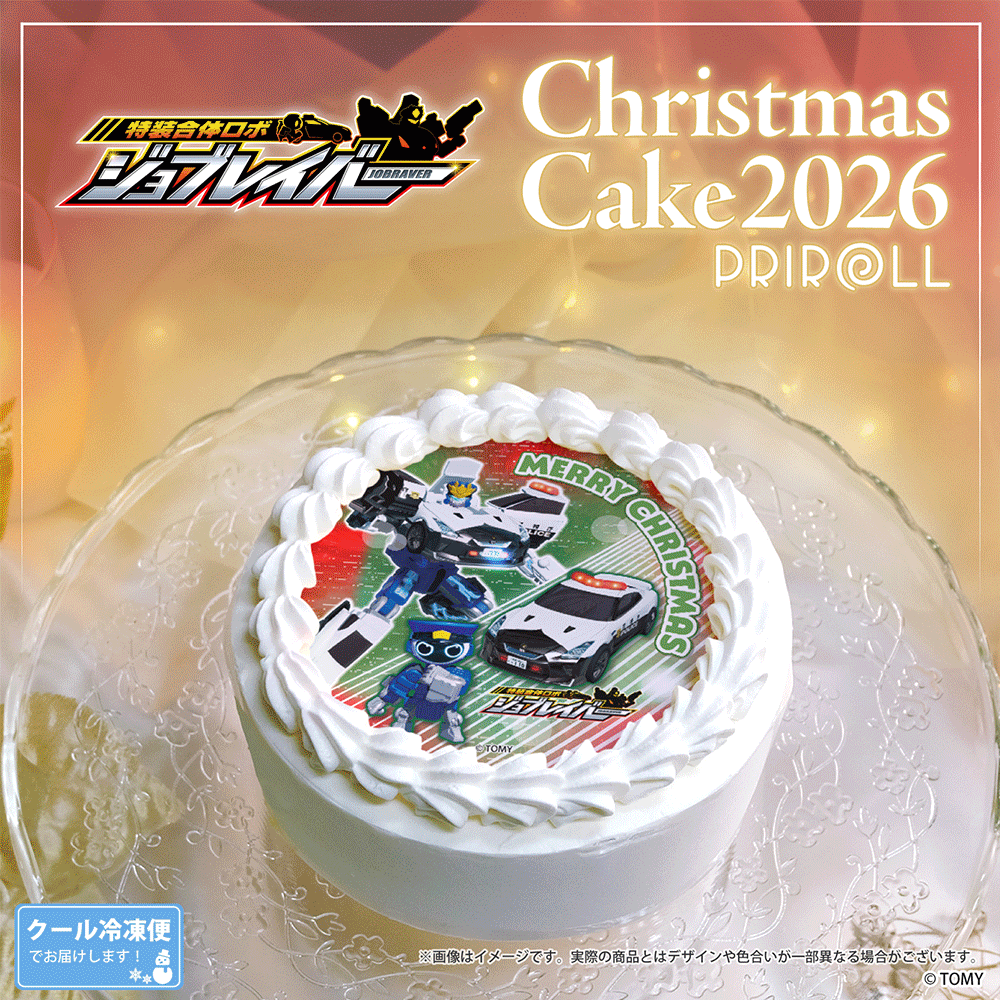 ジョブレイバー クリスマスケーキ2026★3種