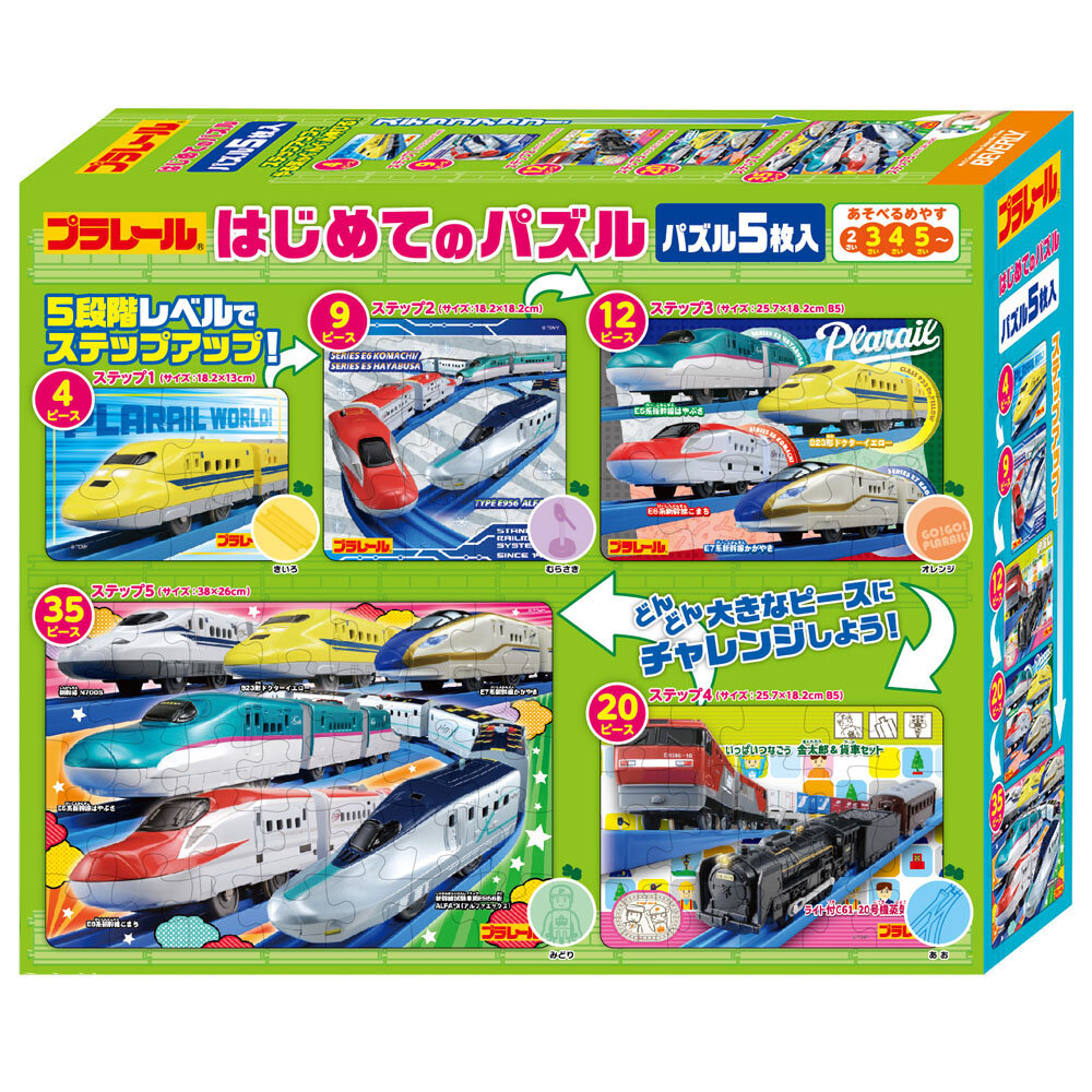 プラレール はじめてのパズル