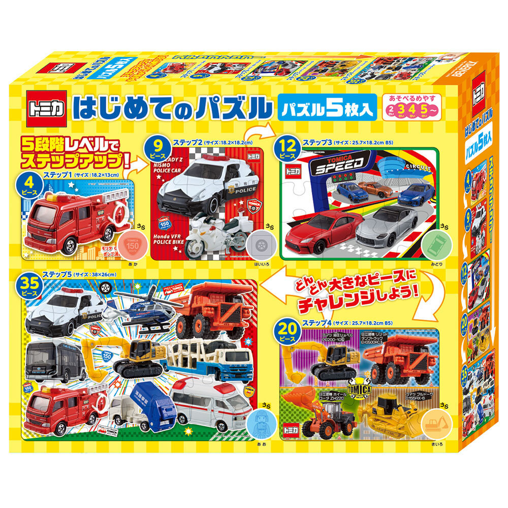 トミカ はじめてのパズル