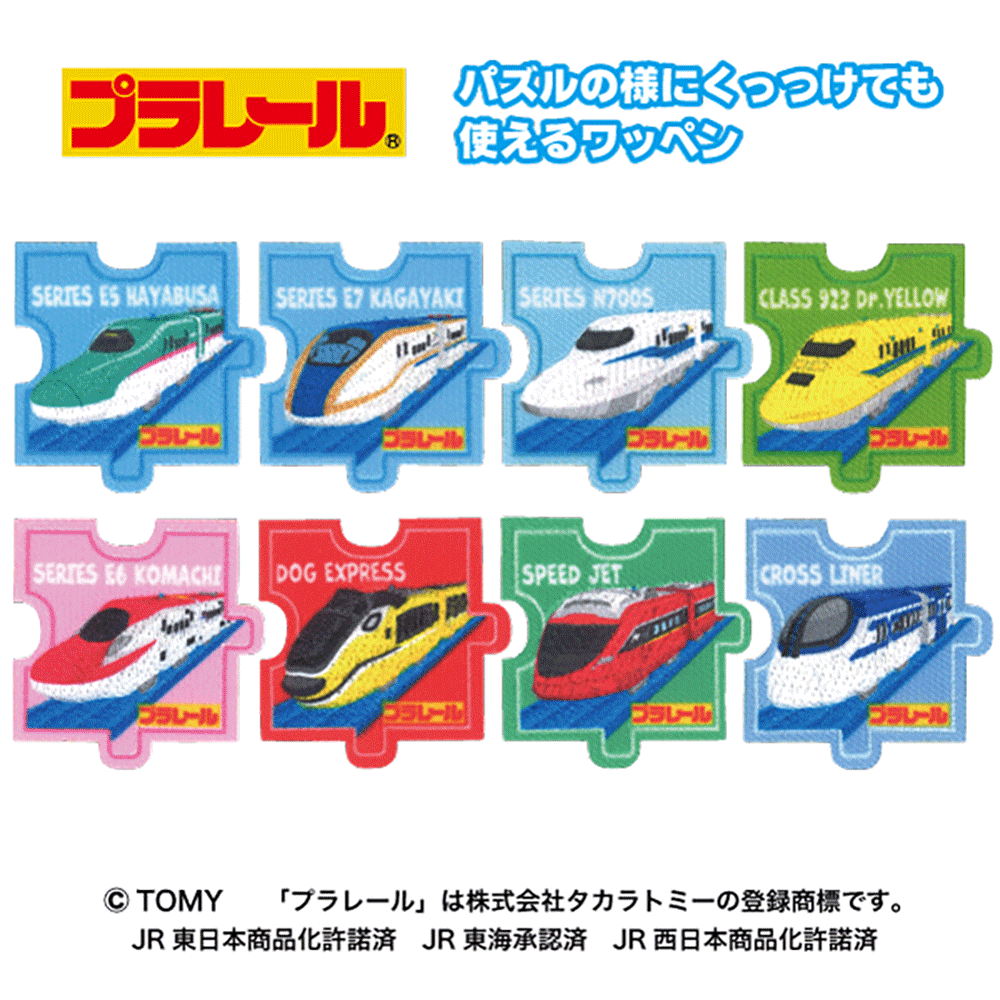 プラレール ワッペン