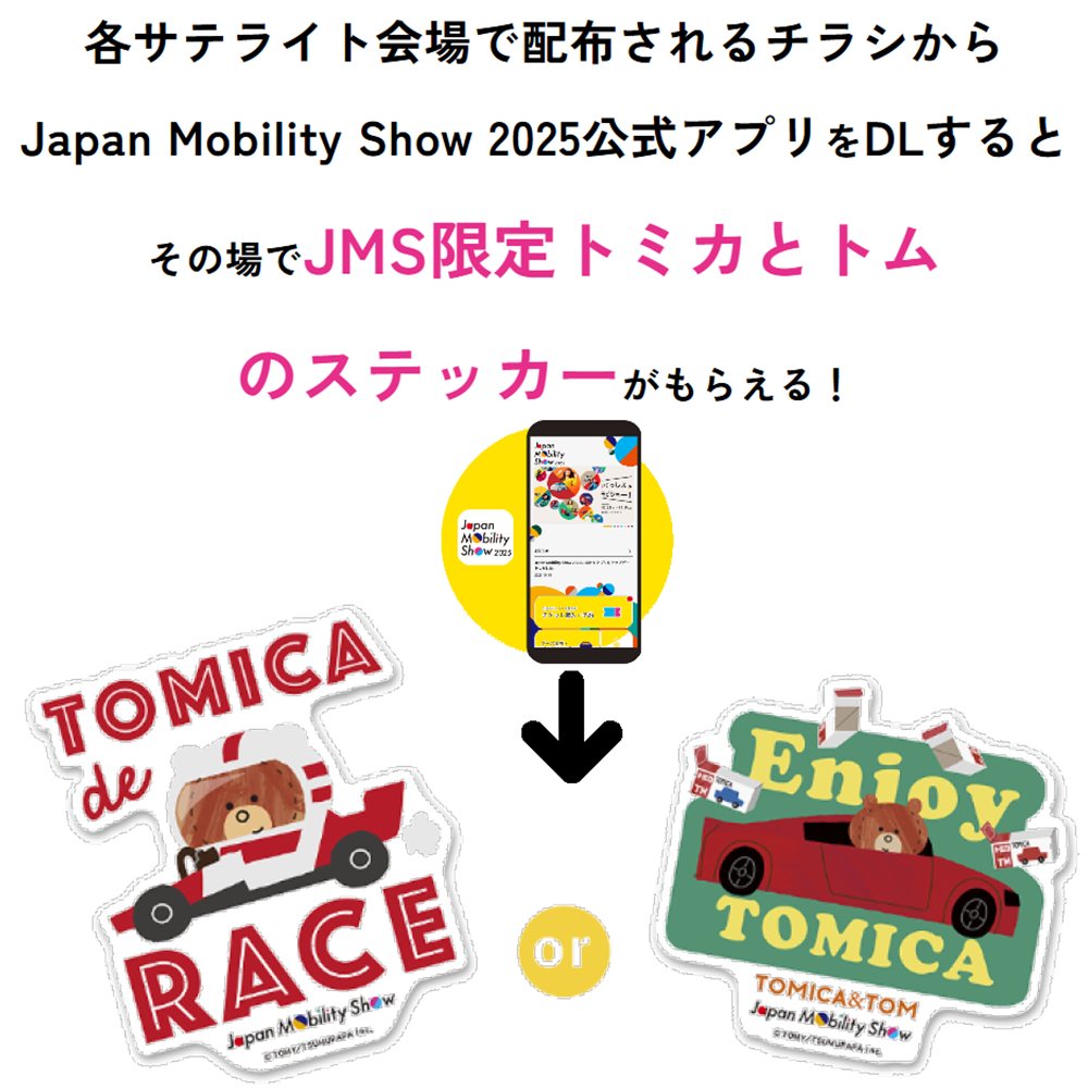<CENTER><BIG><BIG>Japan Mobility Show 2025<BR>限定ステッカープレゼント</CENTER></BIG></BIG>