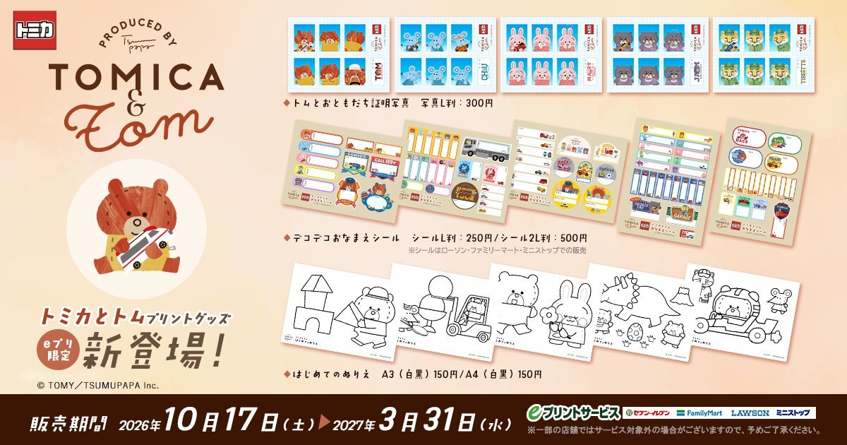 プリントグッズ各種