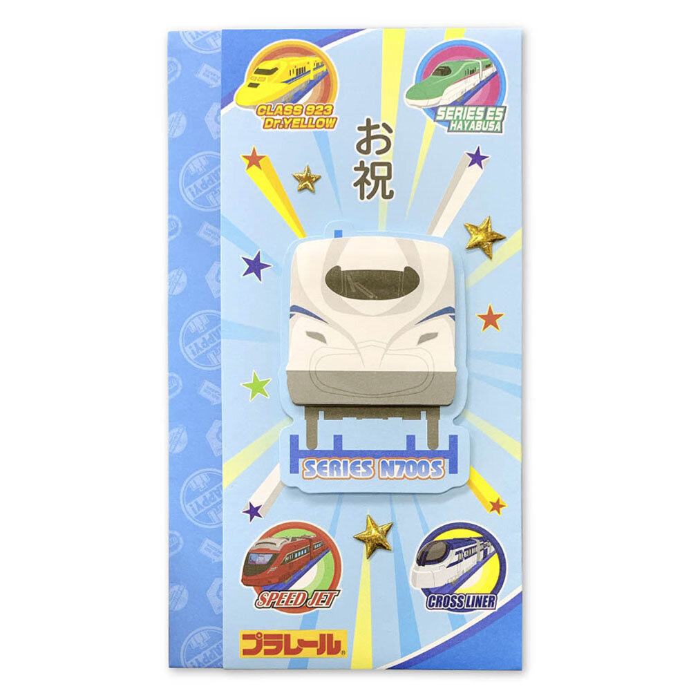 プラレール　祝儀袋
