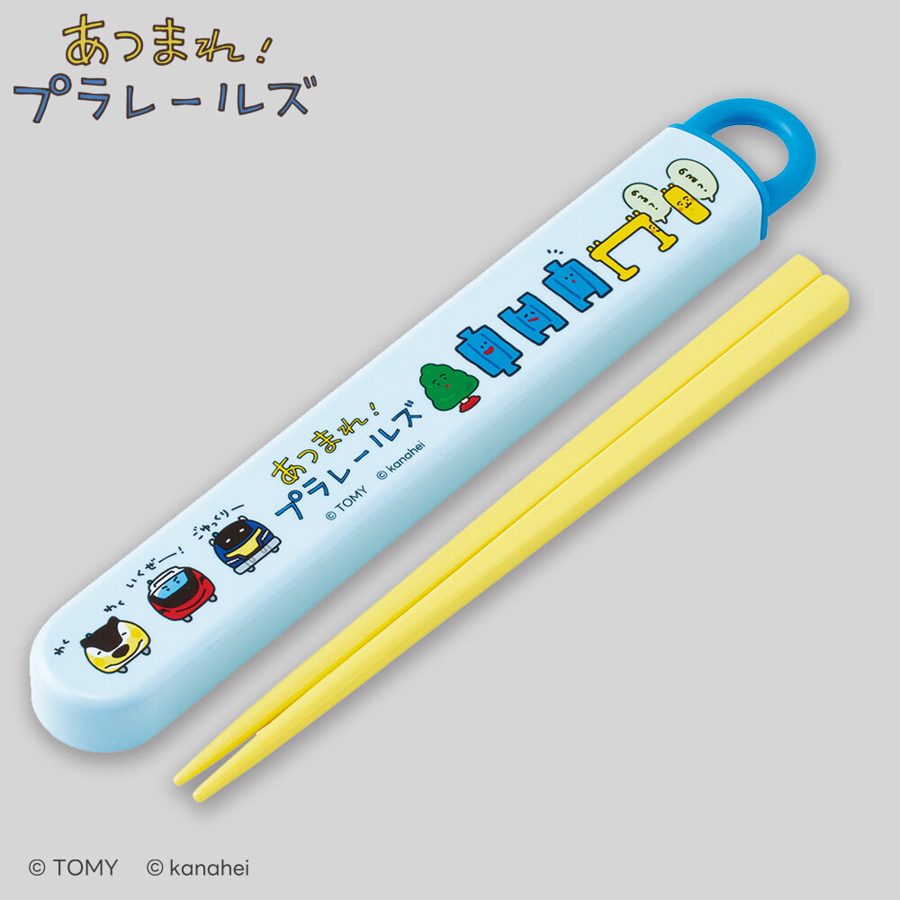 あつまれ！プラレールズ　食洗機対応箸箱セット