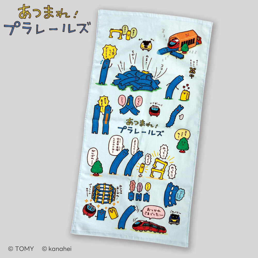 あつまれ！プラレールズ　コンパクトバスタオル