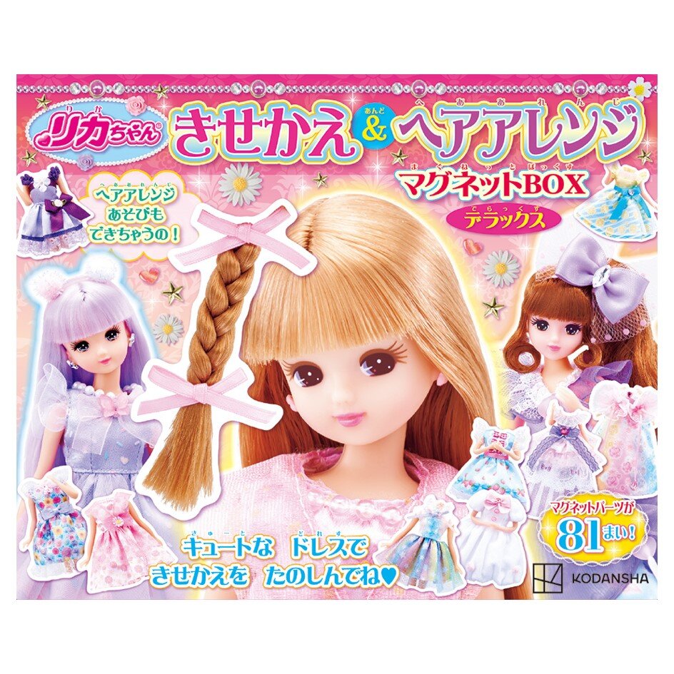 リカちゃん<br>きせかえ＆ヘアアレンジ マグネットBOX
