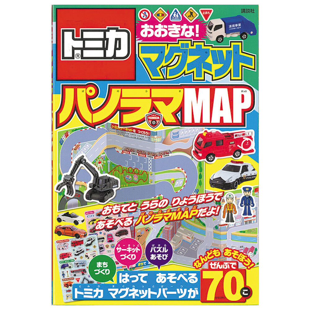 トミカ　おおきな！ マグネット パノラマMAP