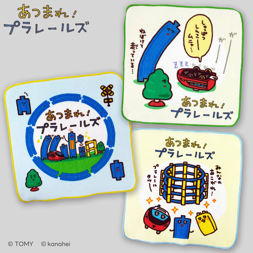 あつまれ！プラレールズ　タオルハンカチ