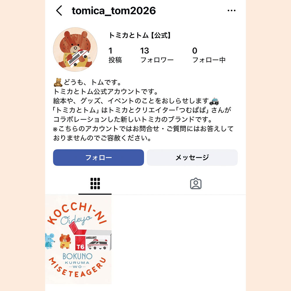 \トミカとトムの公式Instagramがスタート!/