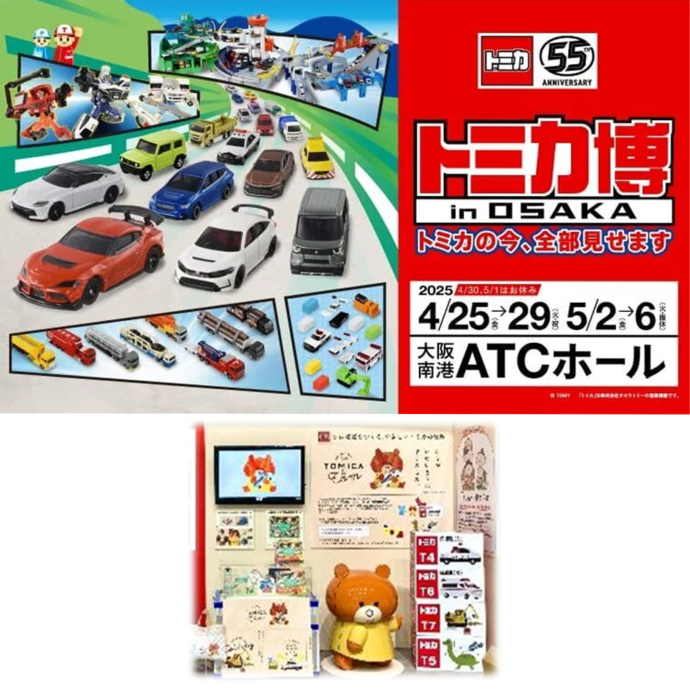 トミカ博 in OSAKA　にトムを見に行こう