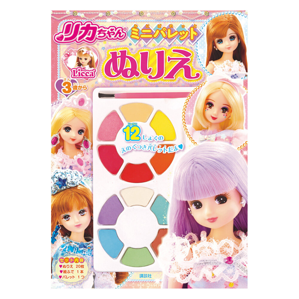 リカちゃん<br>ミニパレットぬりえ