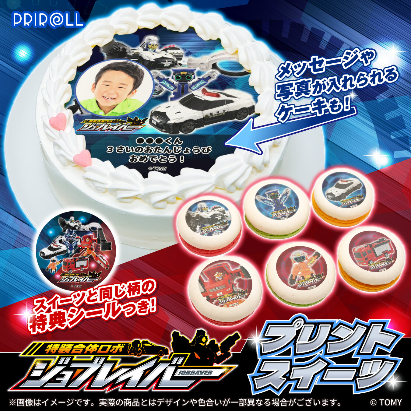 特装合体ロボ ジョブレイバー　プリントスイーツ各種