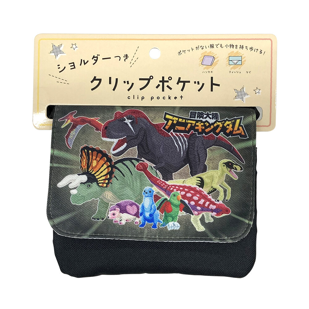 アニアキングダム　クリップポケット