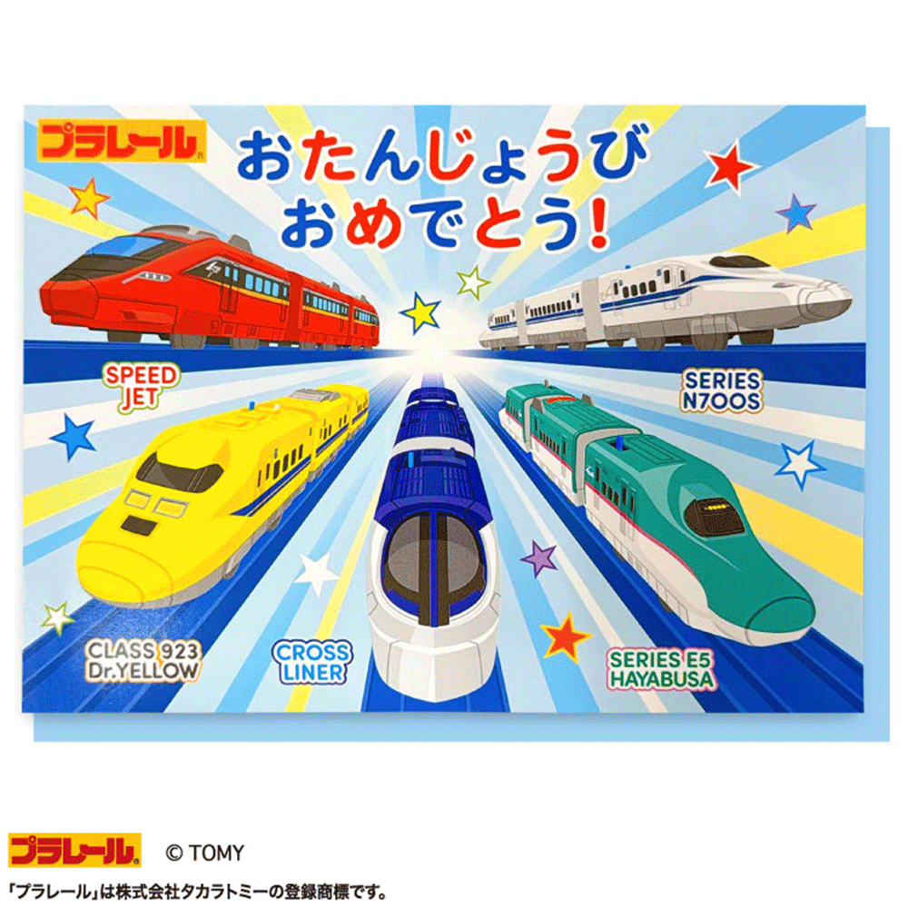 プラレール　オルゴールカード