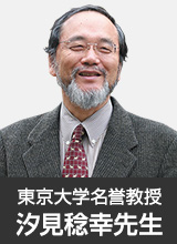 東京大学名誉教授 汐見稔幸先生
