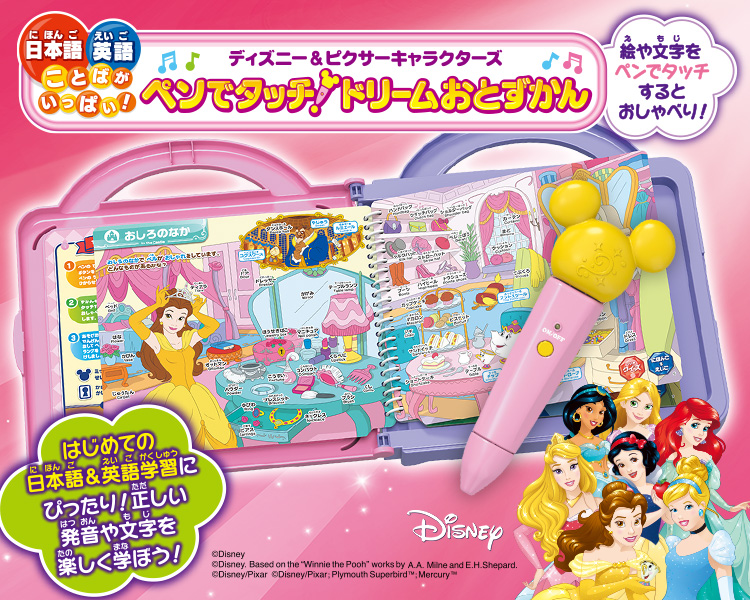 日本語英語ことばがいっぱい！ディズニー＆ピクサーキャラクターズ ペンでタッチ！ドリームおとずかん