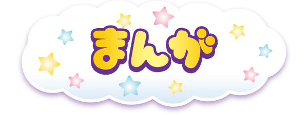まんが