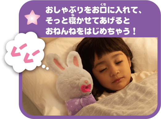 おしゃぶりをお口に入れて、そっと寝かせてあげるとおねんねをはじめちゃう！