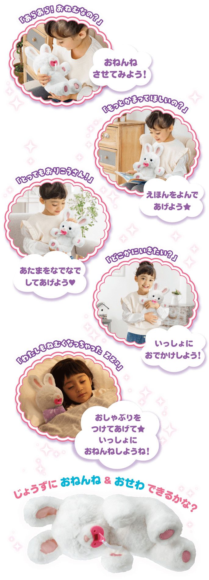じょうずにおねんね＆おせわできるかな？