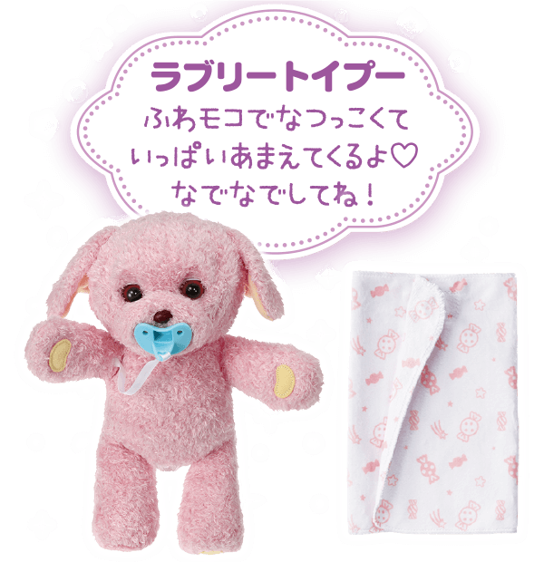 ラブリートイプー ふわモコでなつっこくていっぱいあまえてくるよ♡なでなでしてね！