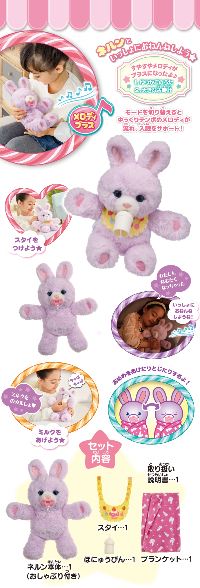 だっこしてネルン　メロディプラス　ミルクでおせわセット