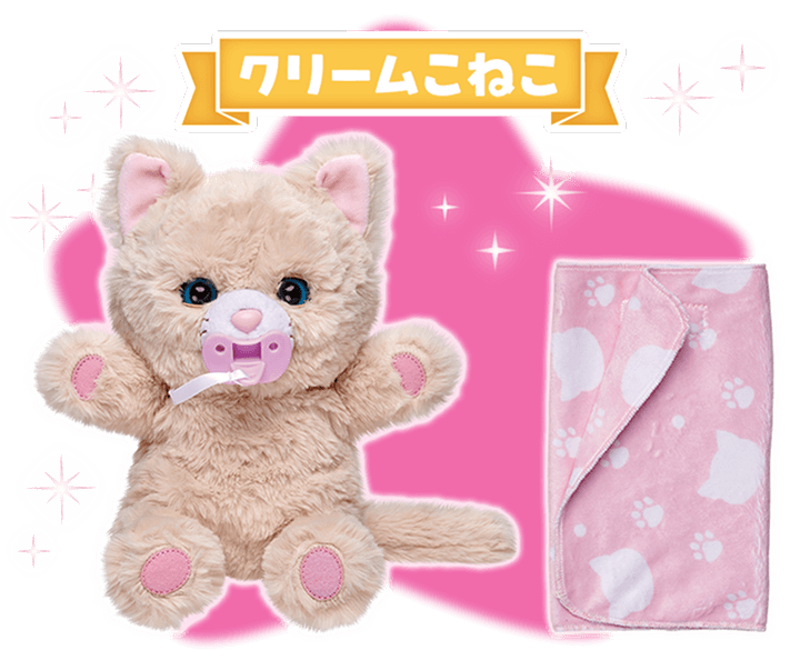クリームこねこ