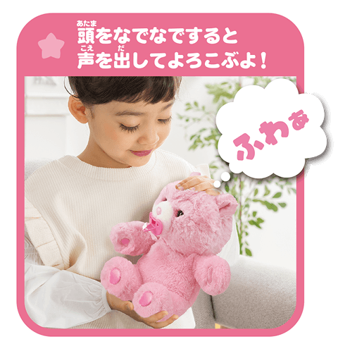 頭をなでなですると声を出してよころぶよ！