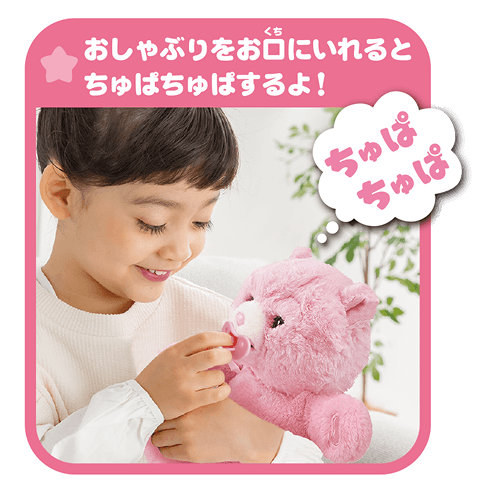 おしゃぶりをお口に入れるとちゅぱちゅぱするよ！