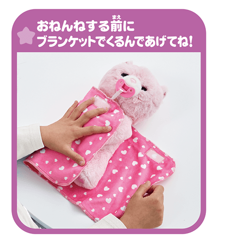 おねんねする前にブランケットでくるんであげてね！