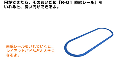 長い円をつくってみよう！
