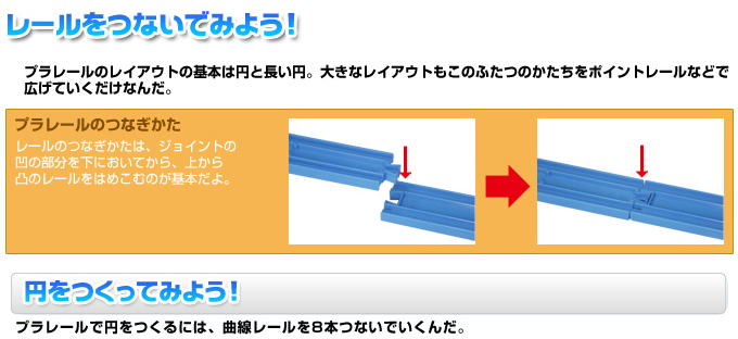 レールをつないでみよう！