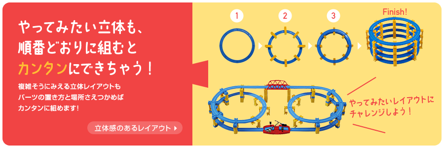 やってみたい立体も、順番どおりに組むとカンタンにできちゃう！