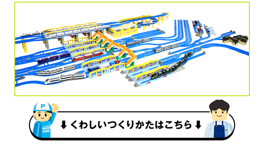 くわしいつくりかたはこちら