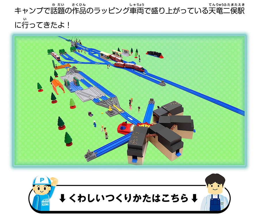 くわしいつくりかたはこちら
