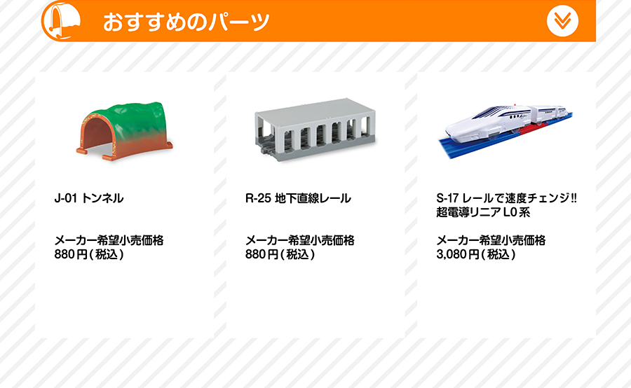 おすすめのパーツ