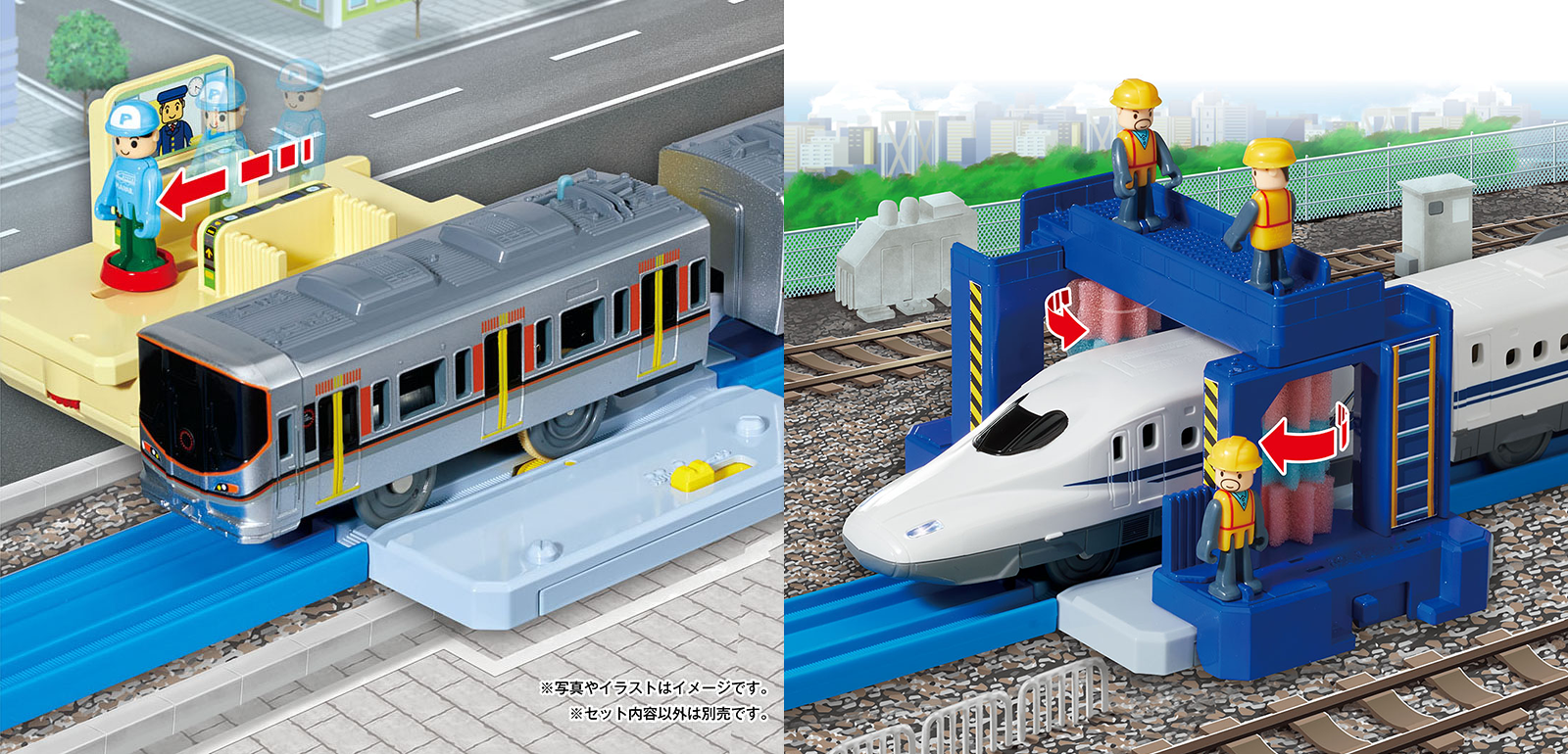 駅と洗車場のアクションタウン