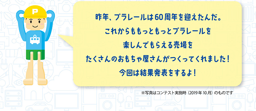 今回は結果発表をするよ！