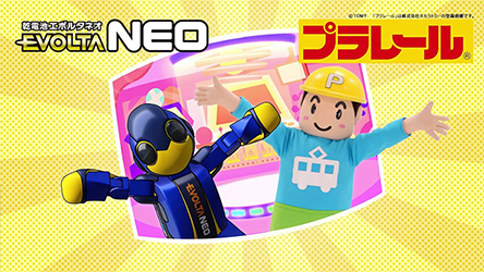 エボルタNEO×プラレール スペシャルコラボダンス動画【パナソニック公式】