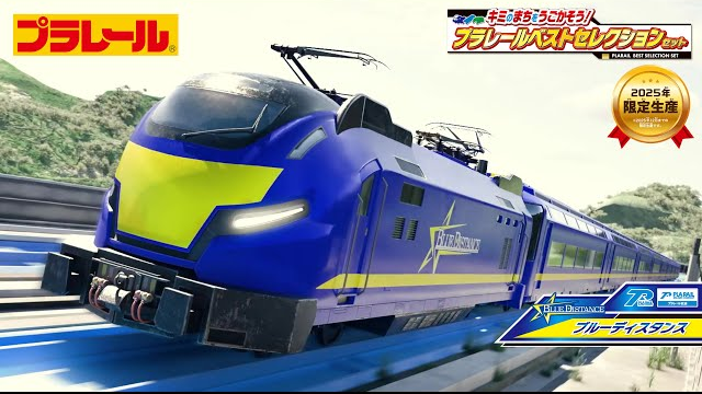 【プラレール】キミのまちをうごかそう！プラレールベストセレクションセット