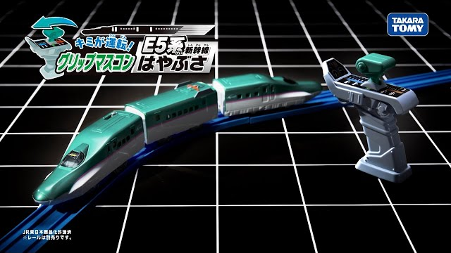 【プラレール】キミが運転！グリップマスコン シリーズ