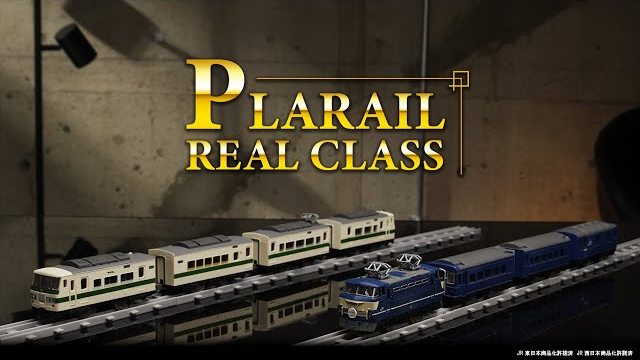 プラレール　リアルクラス『ブルートレインあさかぜ』『１８５系特急電車（新幹線リレー号）』登場