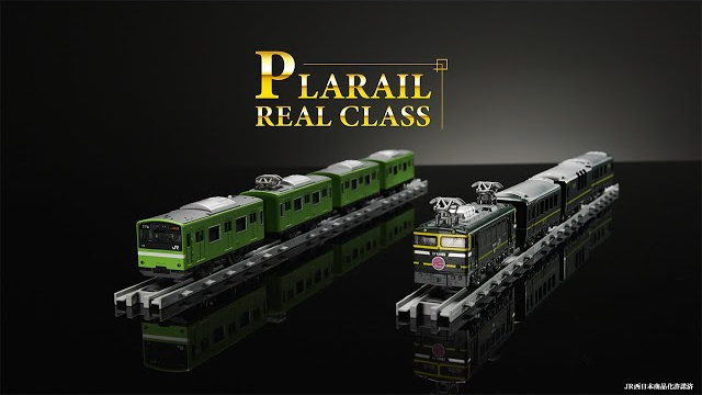 プラレール　リアルクラス『トワイライトエクスプレス』『２０１系通勤電車（ＪＲ西日本・ウグイス）』登場