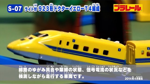 プラレール動画図鑑(新幹線編)