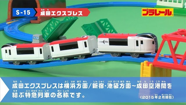 プラレール動画図鑑(特急編)