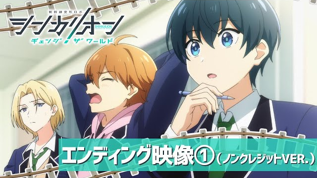 『シンカリオン チェンジ ザ ワールド』エンディング映像①（meiyo「HOPE!HOPE!HOPE!」）